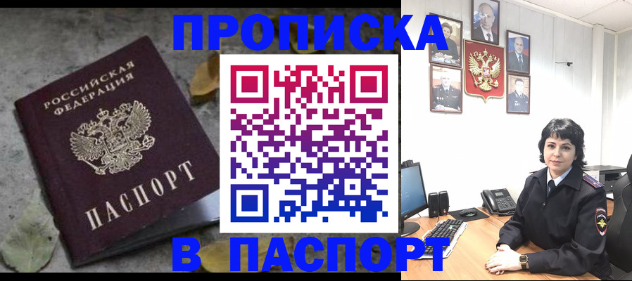 временная регистрация купить в Аргуне