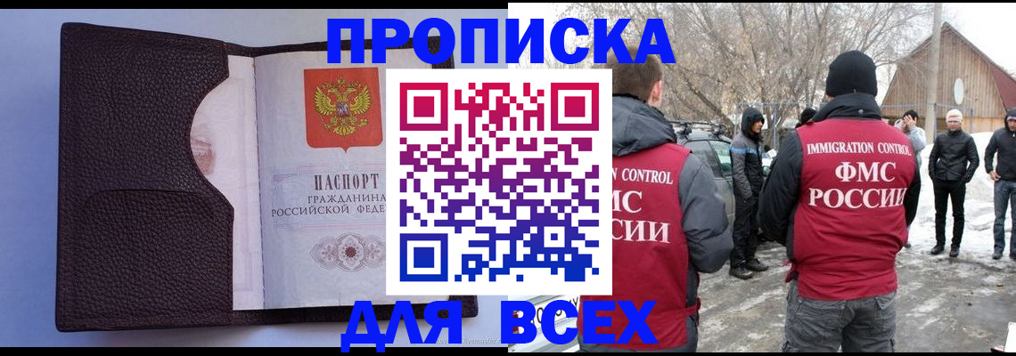 прописка в Аргуне