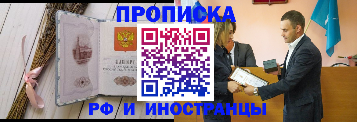 временная регистрация купить в Аргуне